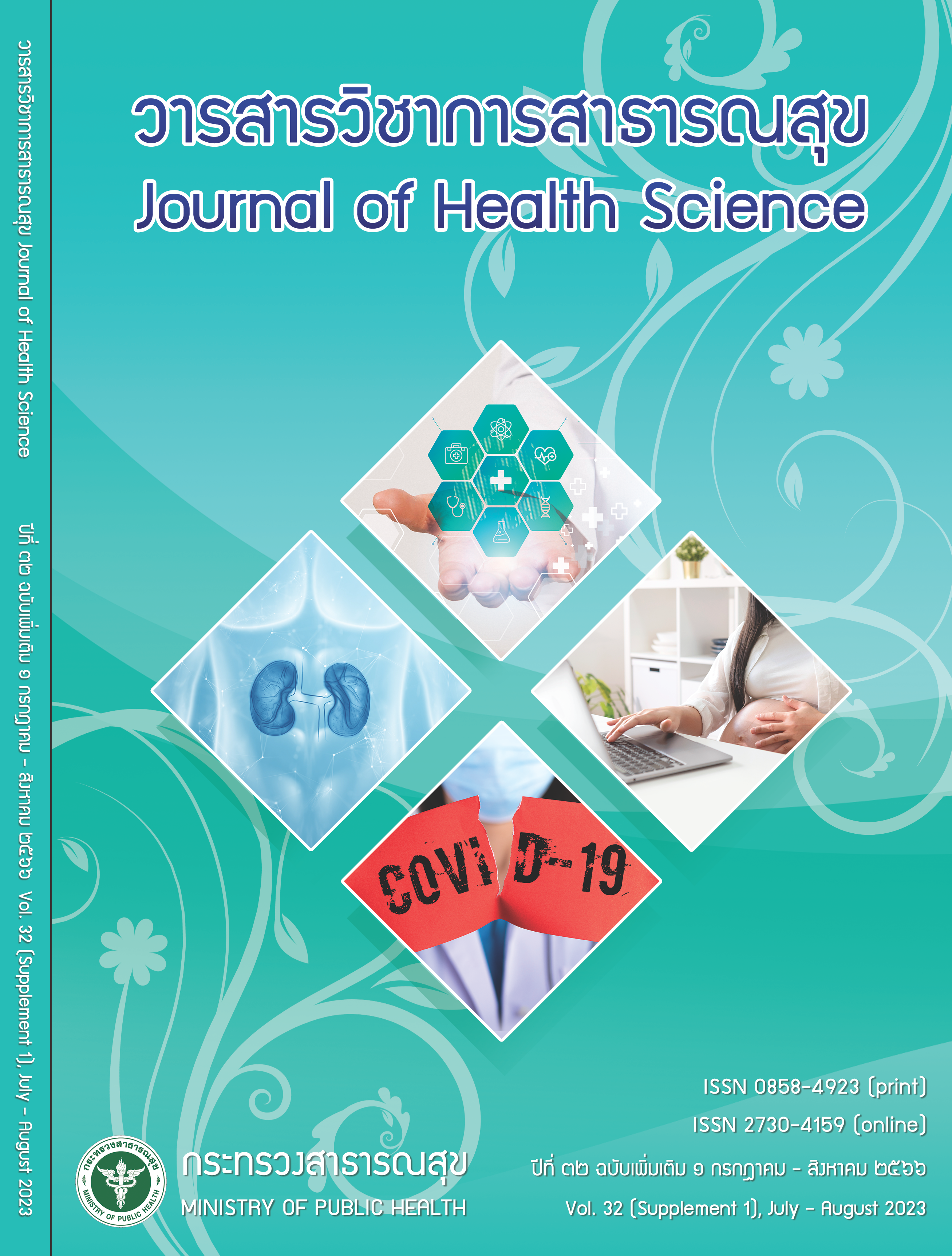 					View Vol. 32 No. Supplement 1 (2023): July - August
				