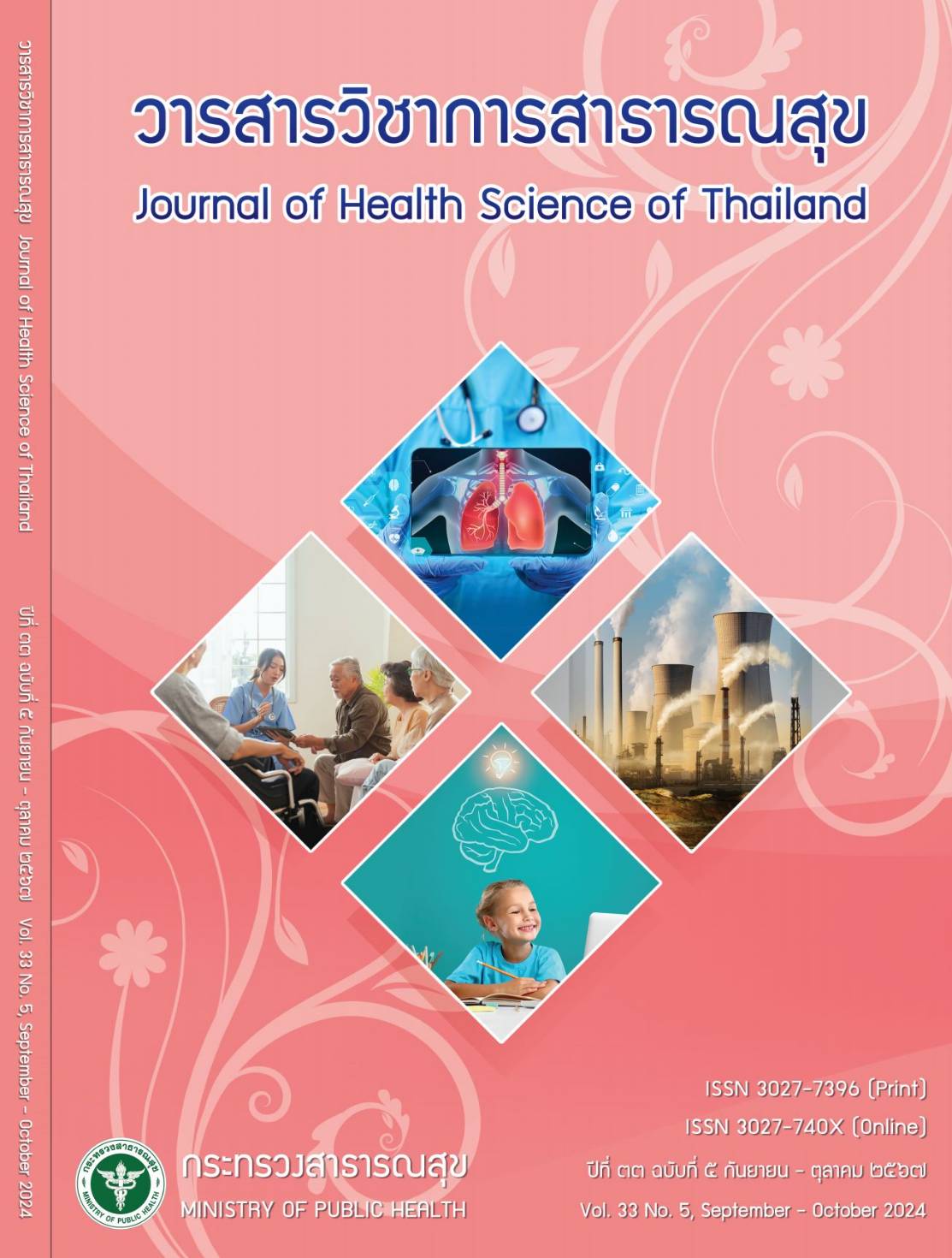 					ดู ปีที่ 33 ฉบับที่ 5 (2024): กันยายน - ตุลาคม 2567
				