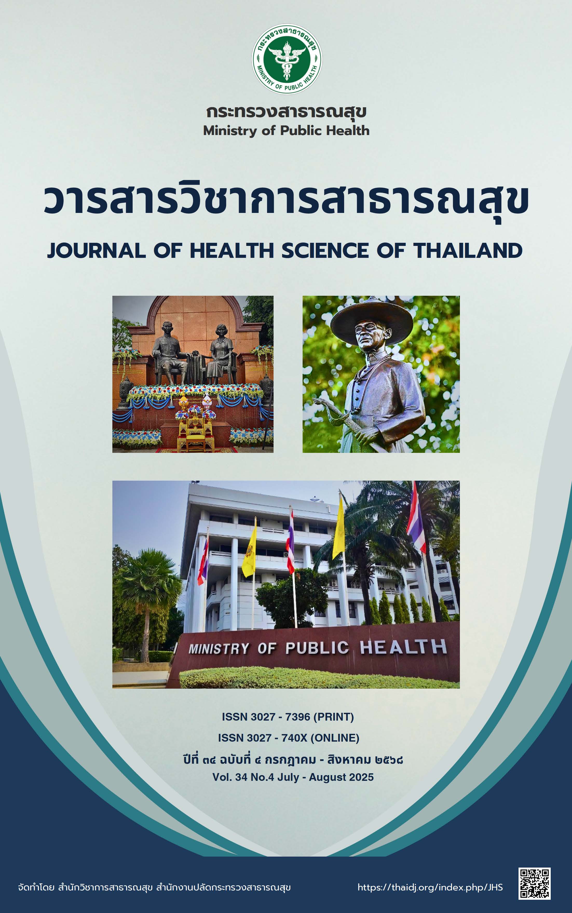 					View Vol. 34 No. 4 (2025): July - August 2568
				