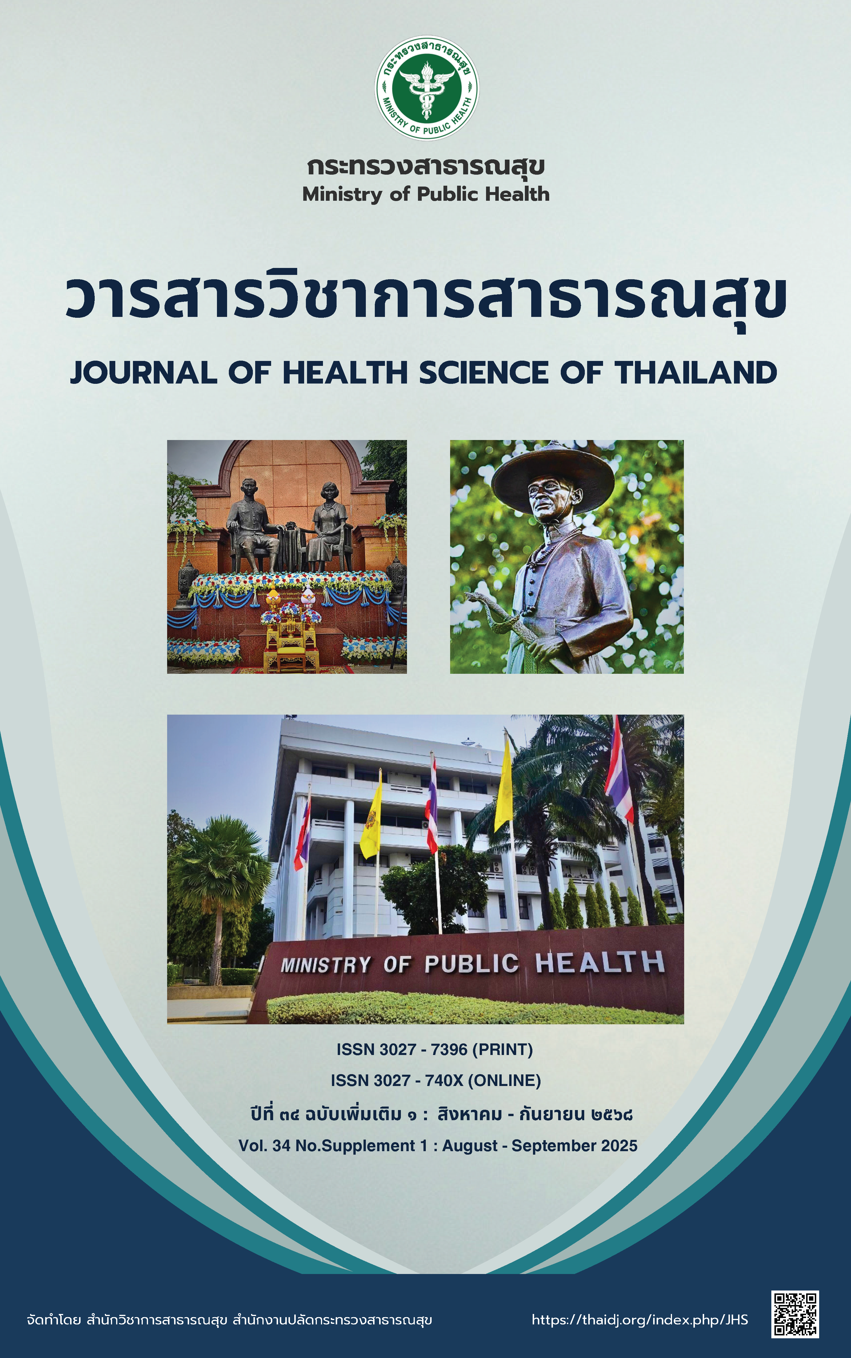 					View Vol. 34 No. Supplement 1 (2025): August - September 2568
				