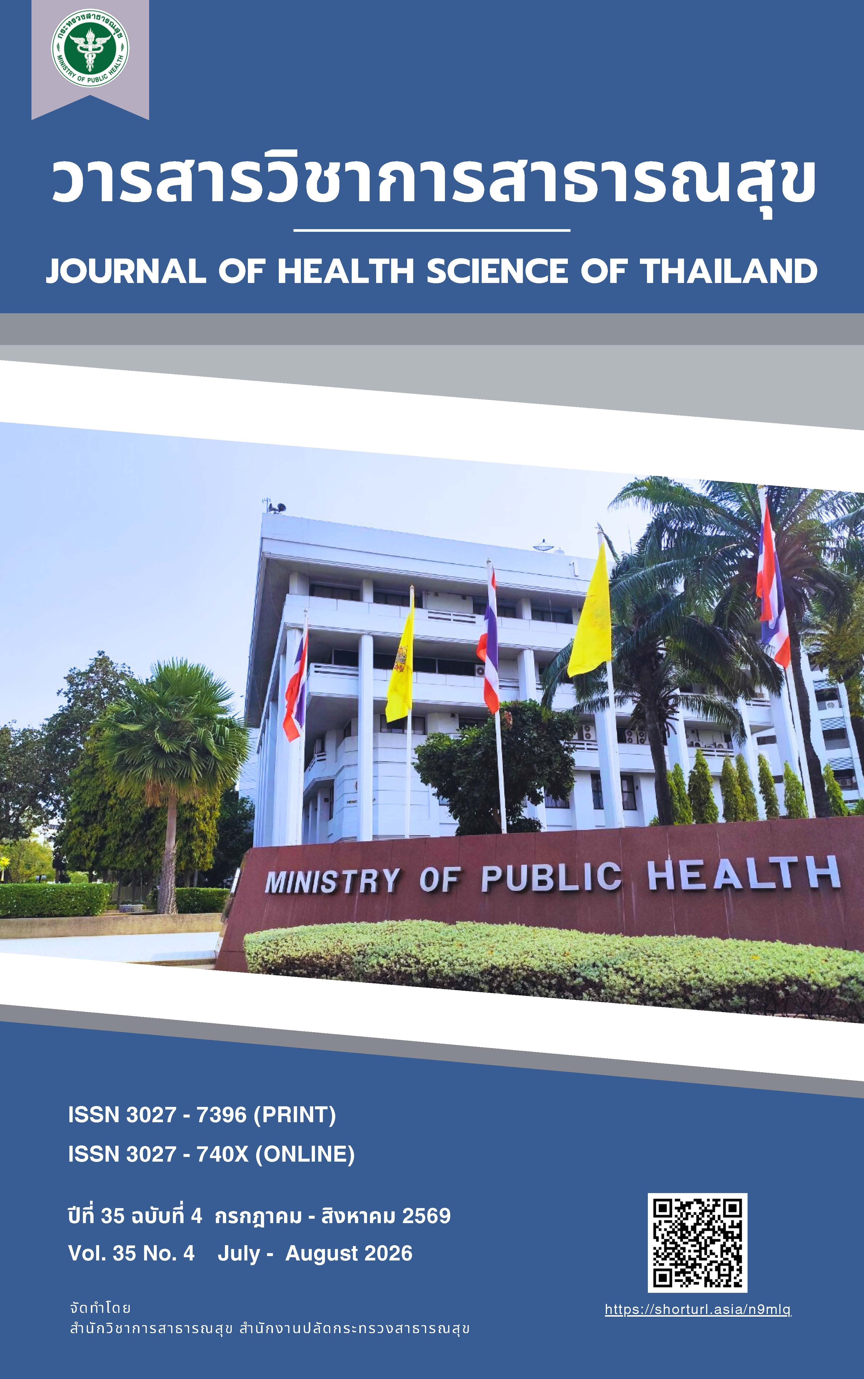 					View Vol. 35 No. 4 (2569): July - August 2026
				