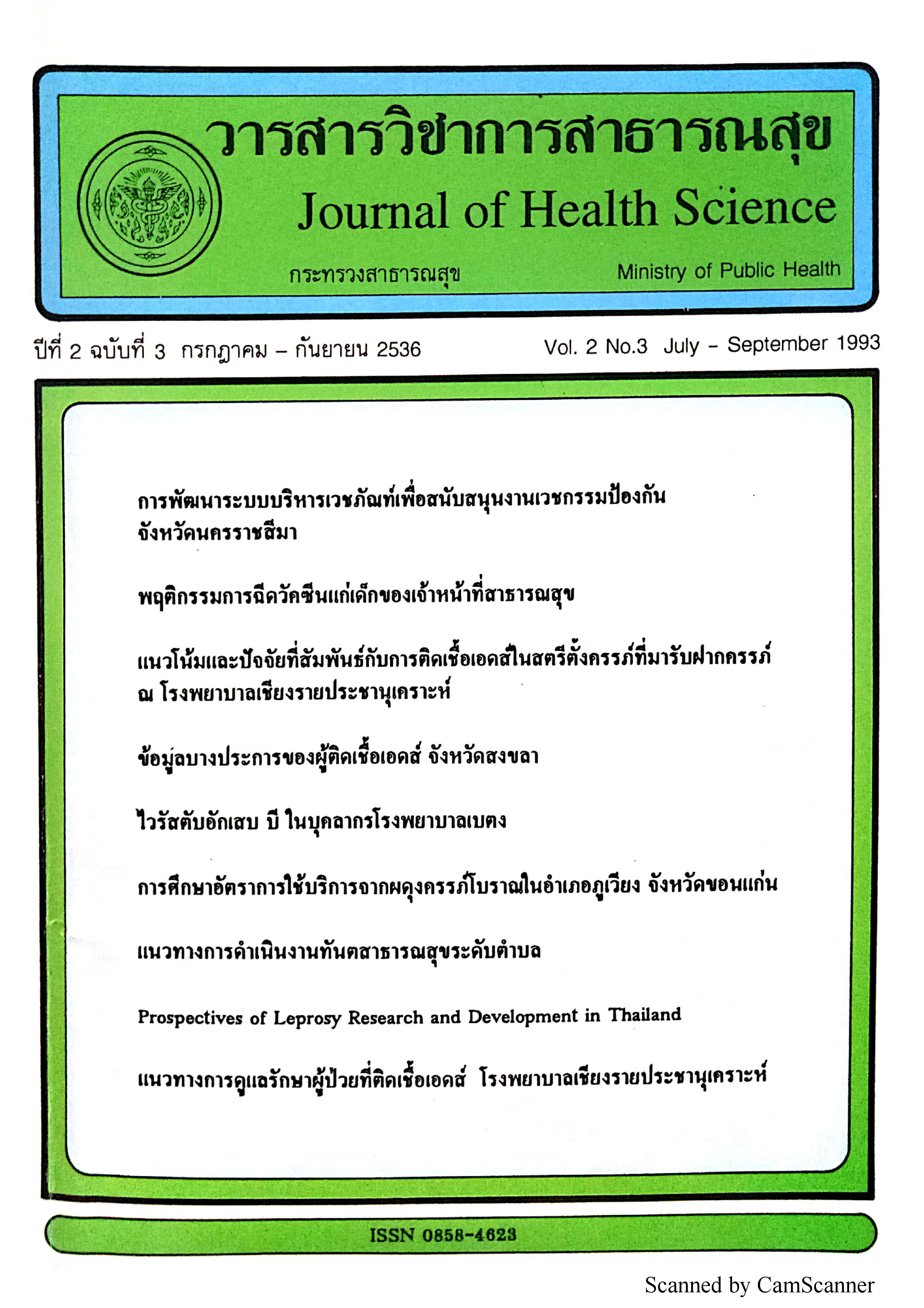 					View Vol.2 No.3 July - September 1993
				