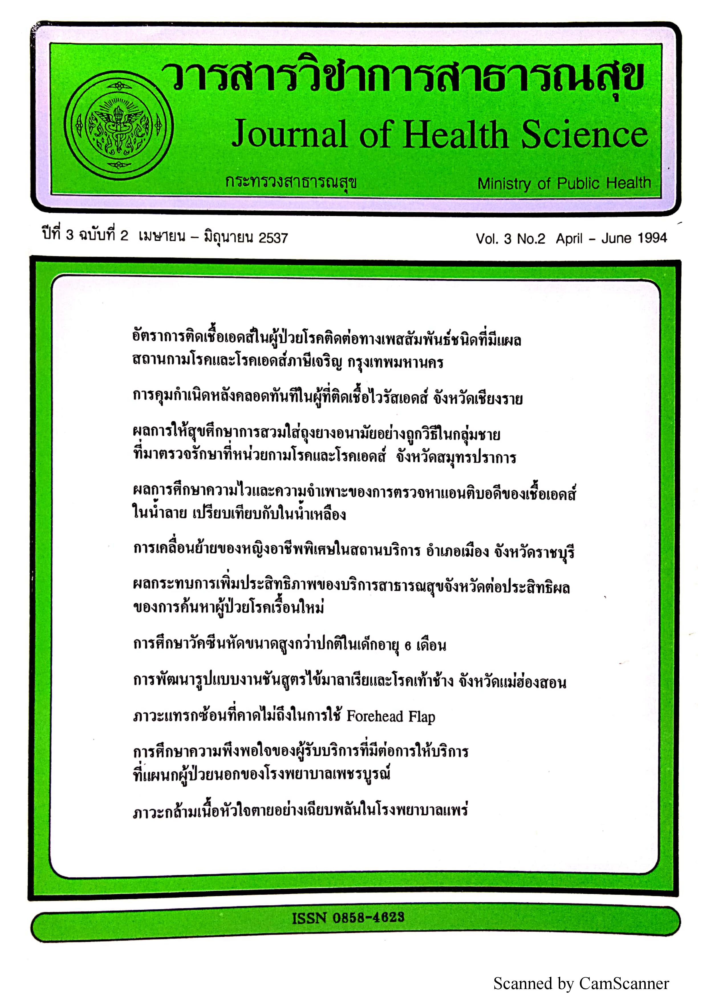 					View Vol. 3 No.2 April - June 1994
				