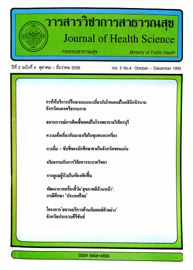 					View Vol.2 No.4 October - December 1993
				