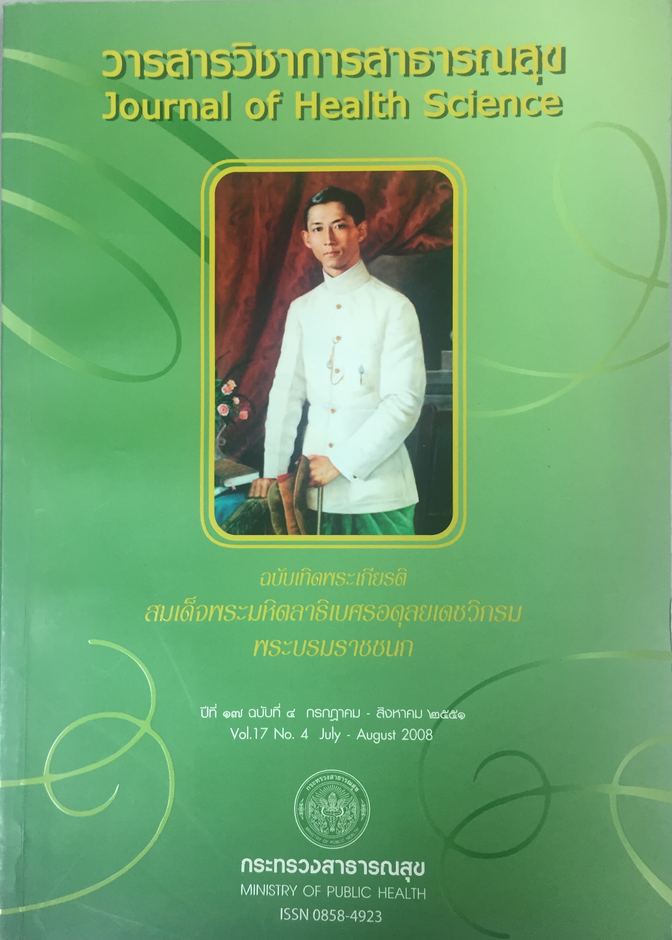 					View Vol. 17 No. 4 July - August 2008
				