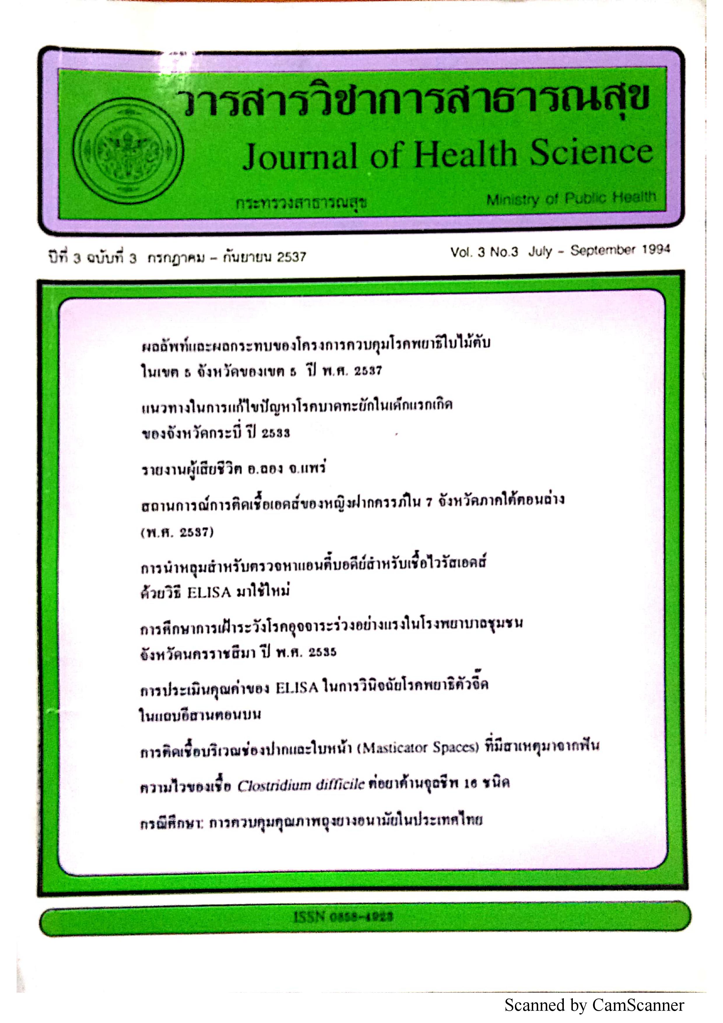 					View Vol.3 No.3 July - September 1994
				