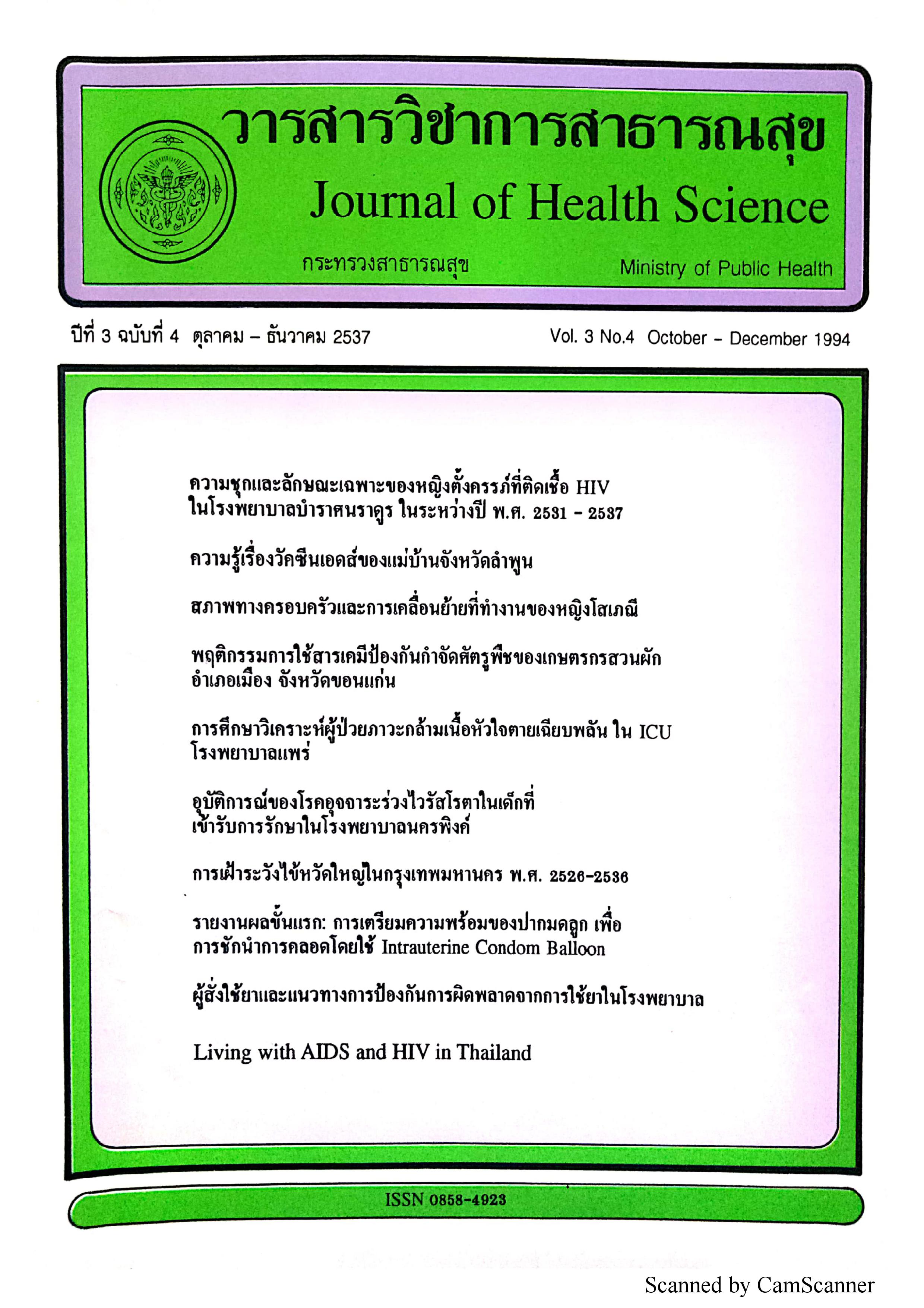 					View Vol.3 No.4 October - December 1994
				