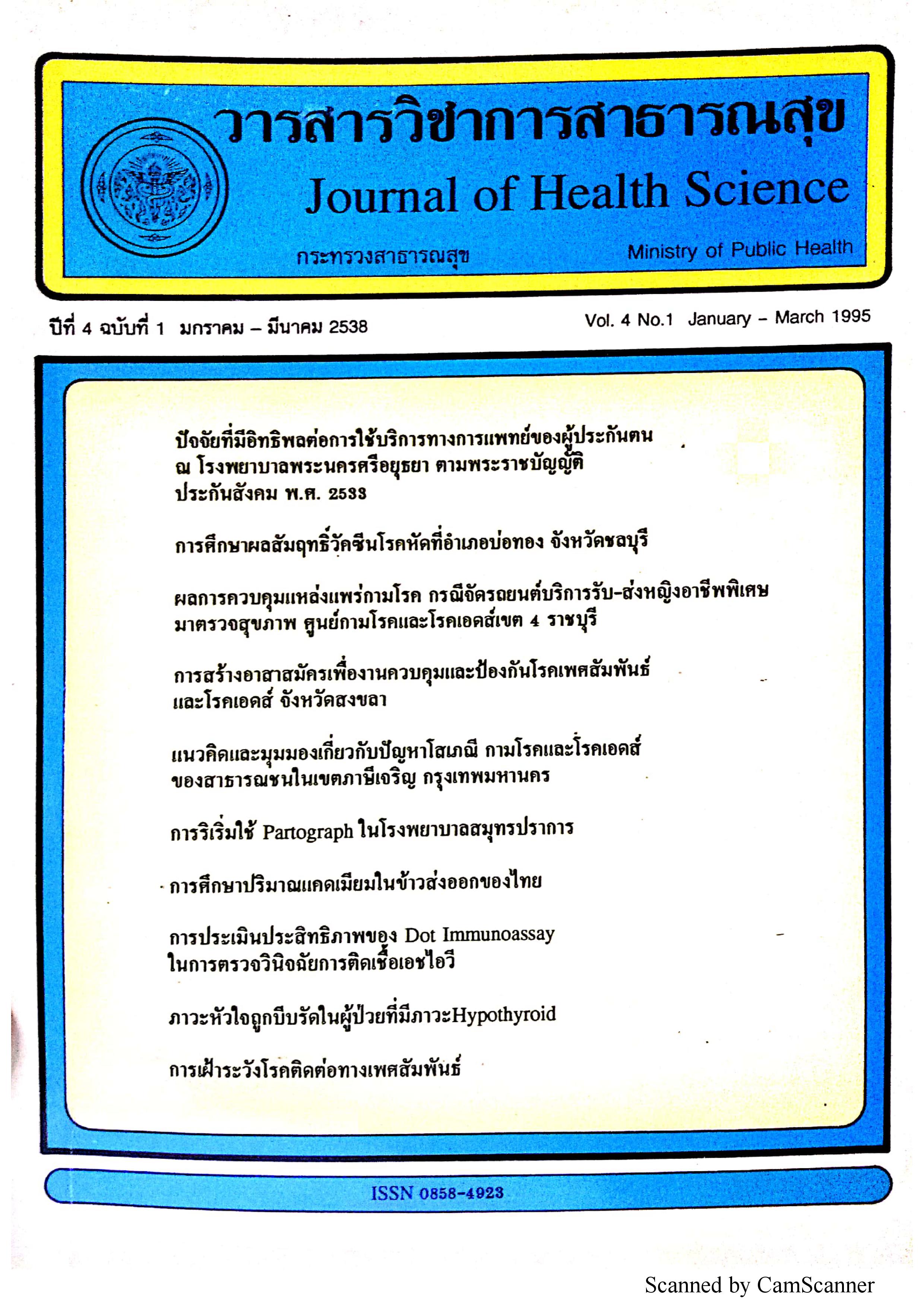 					View Vol. 4 No. 1 (1995): January - March
				