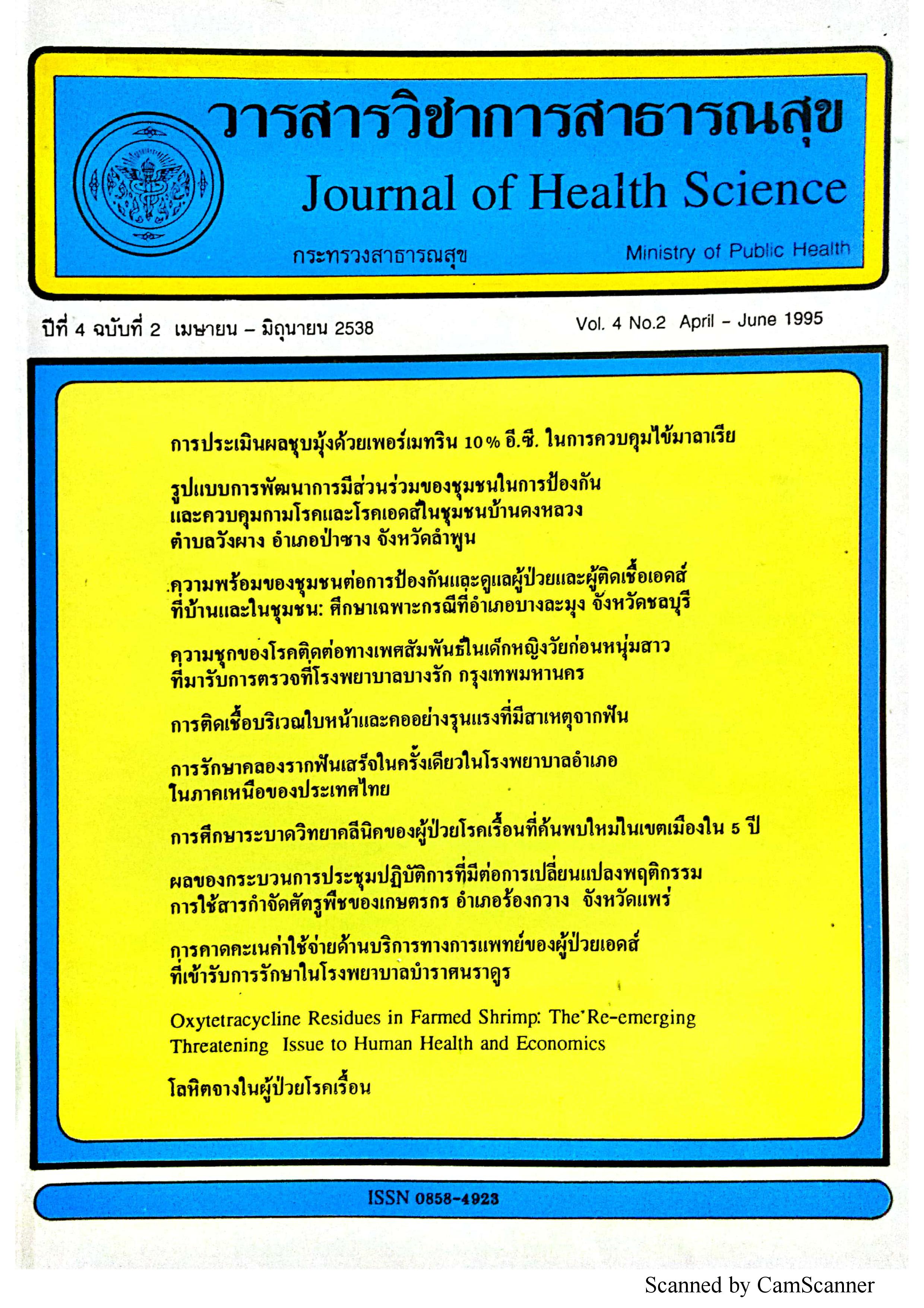 					View Vol.4 No.2 April - June 1995
				