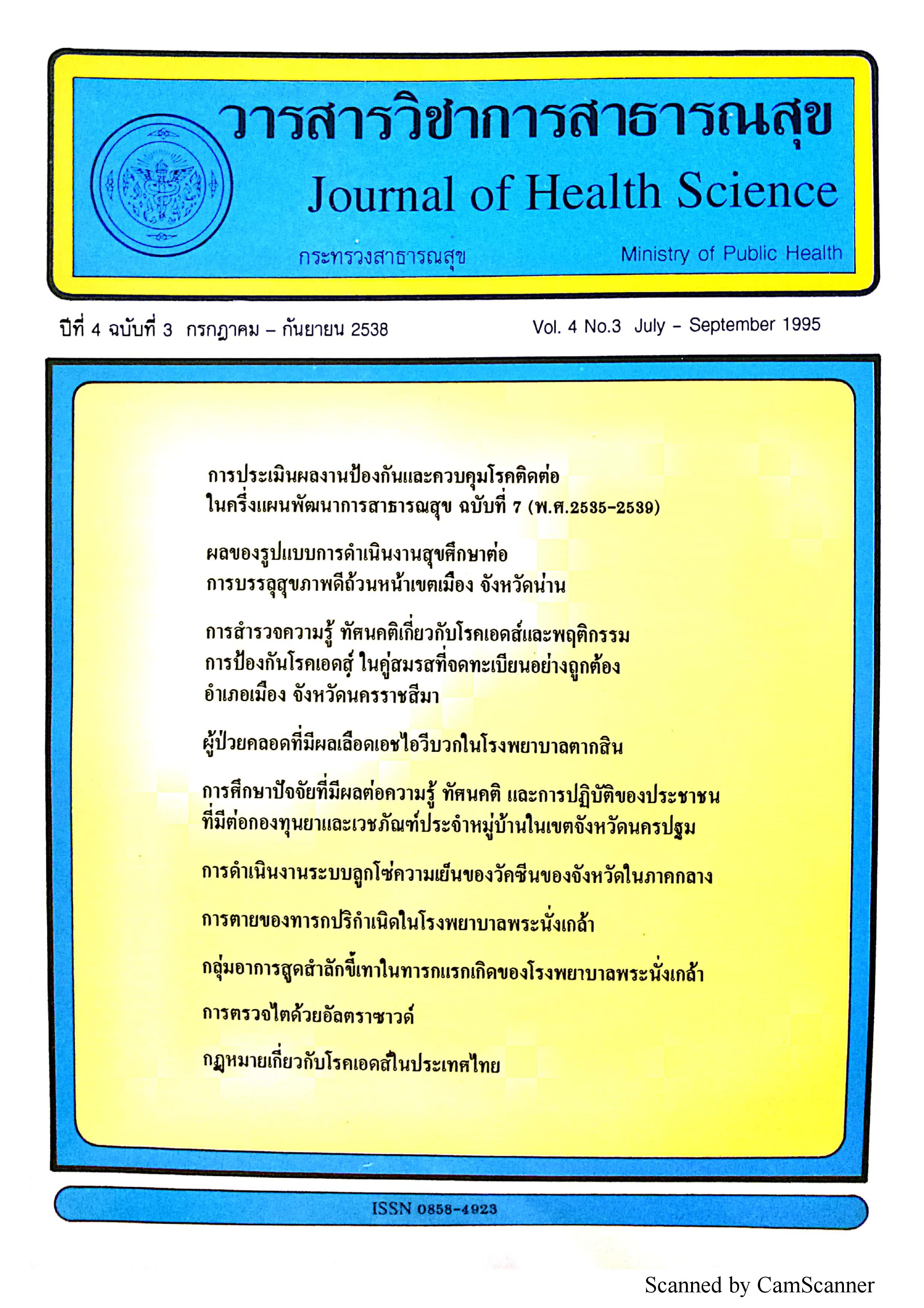 					View Vol. 4 No.3 July - September 1995
				