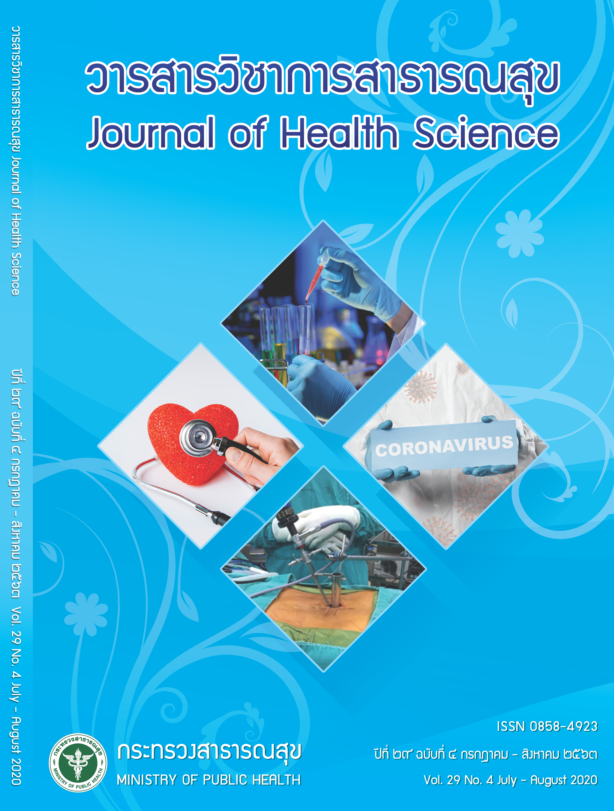 					View Vol. 29 No. 4 (2020): July - August 2020
				