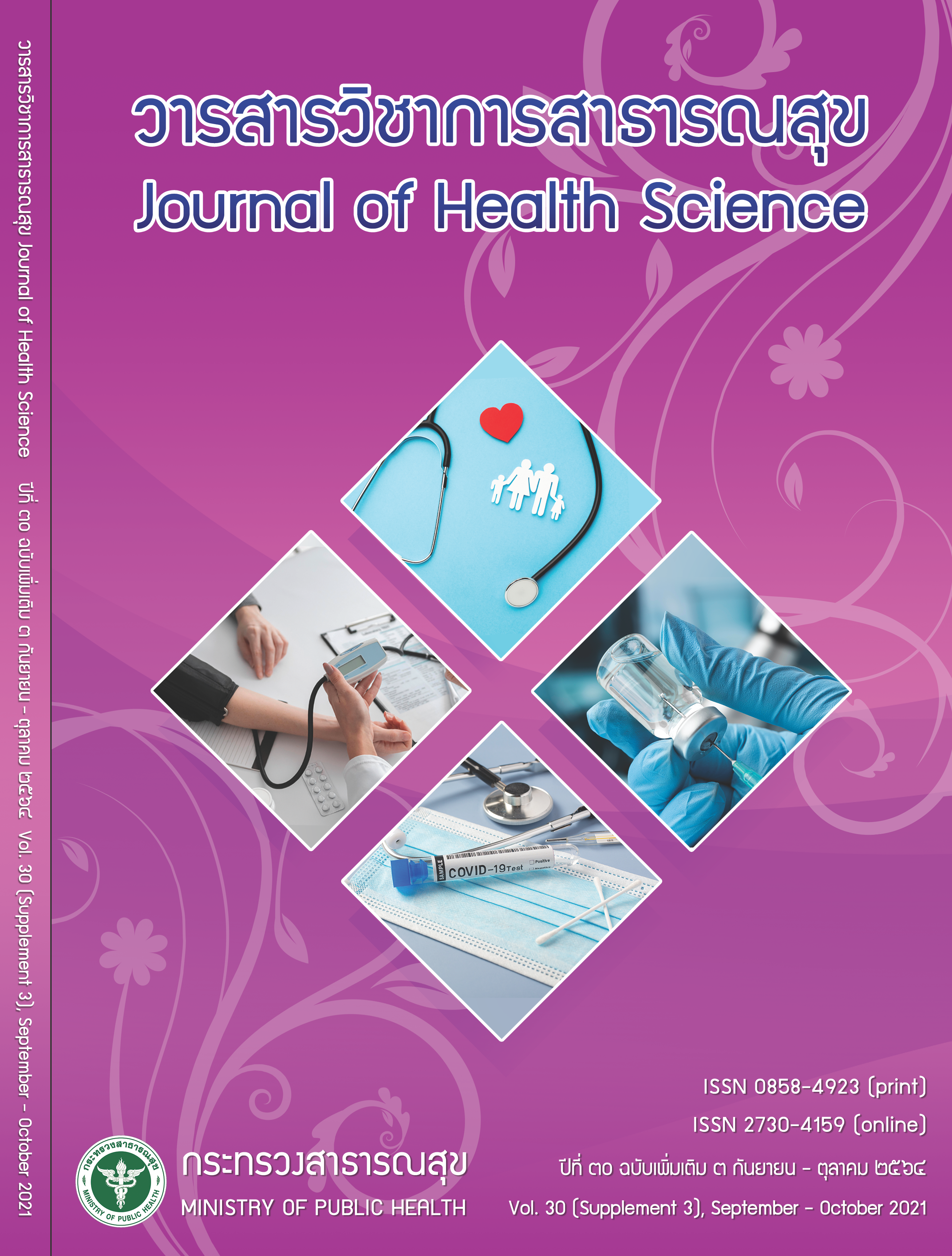 					View Vol. 30 No. Supplement 3 (2021): September - October
				