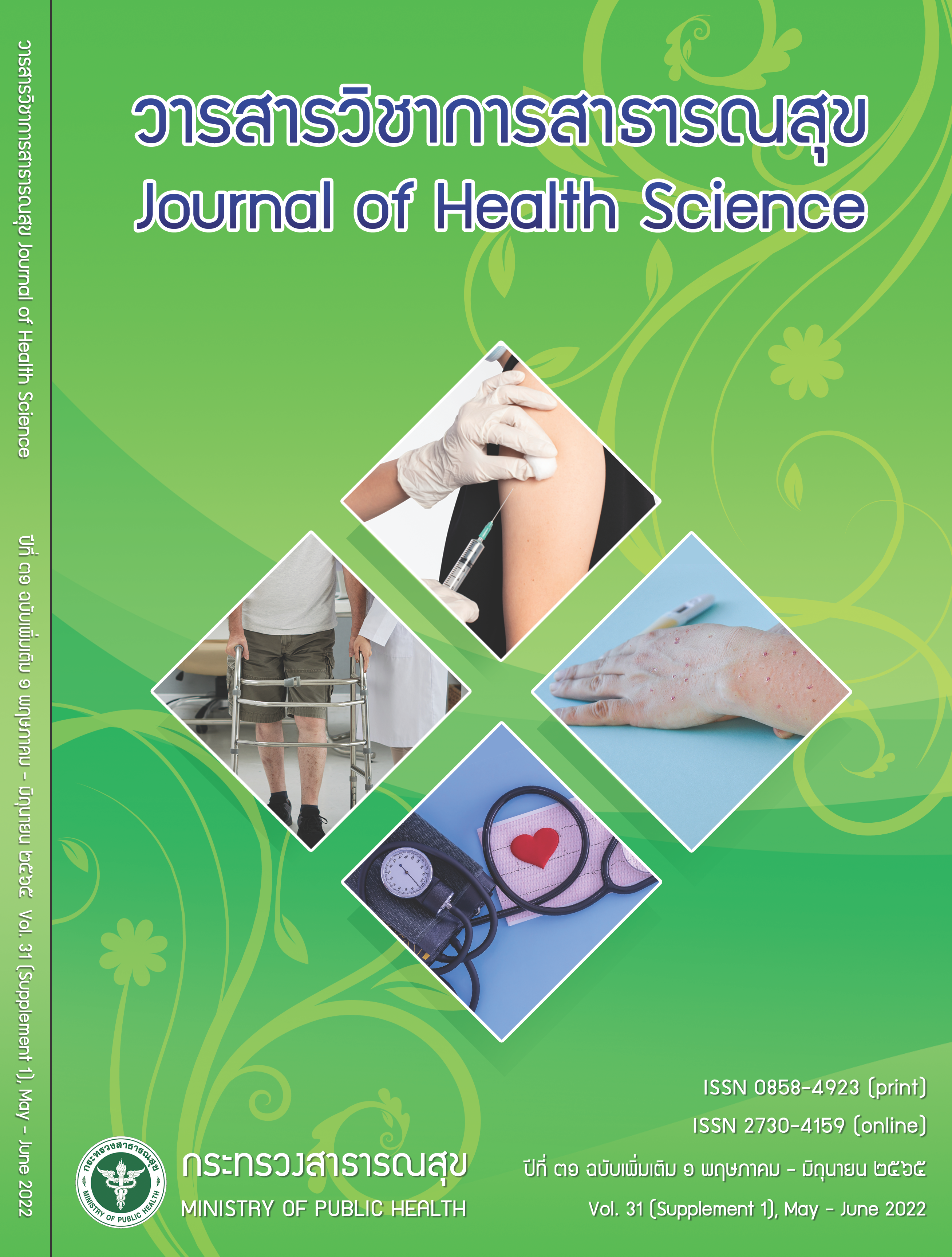 					View Vol. 31 No. Supplement 1 (2022): May - June
				