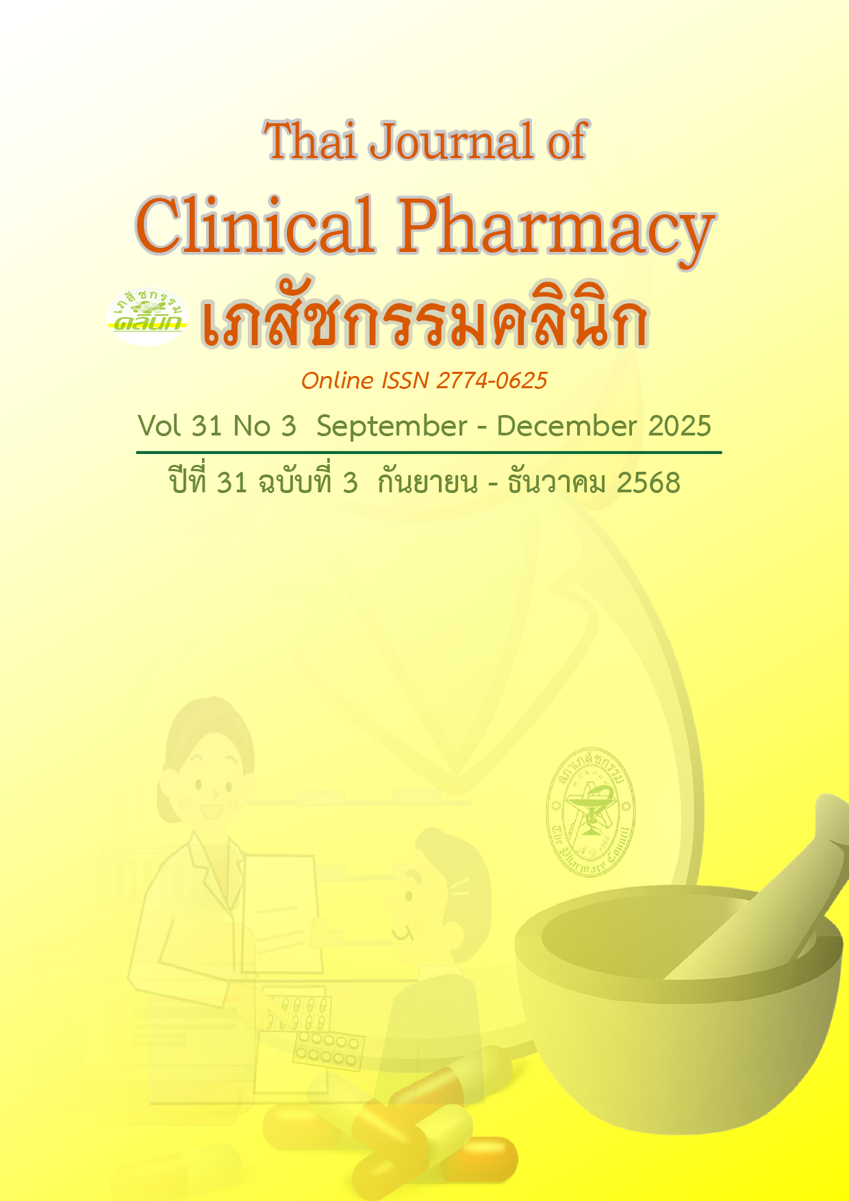 					ดู ปีที่ 31 ฉบับที่ 3 (2025): กันยายน - ธันวาคม 2568
				