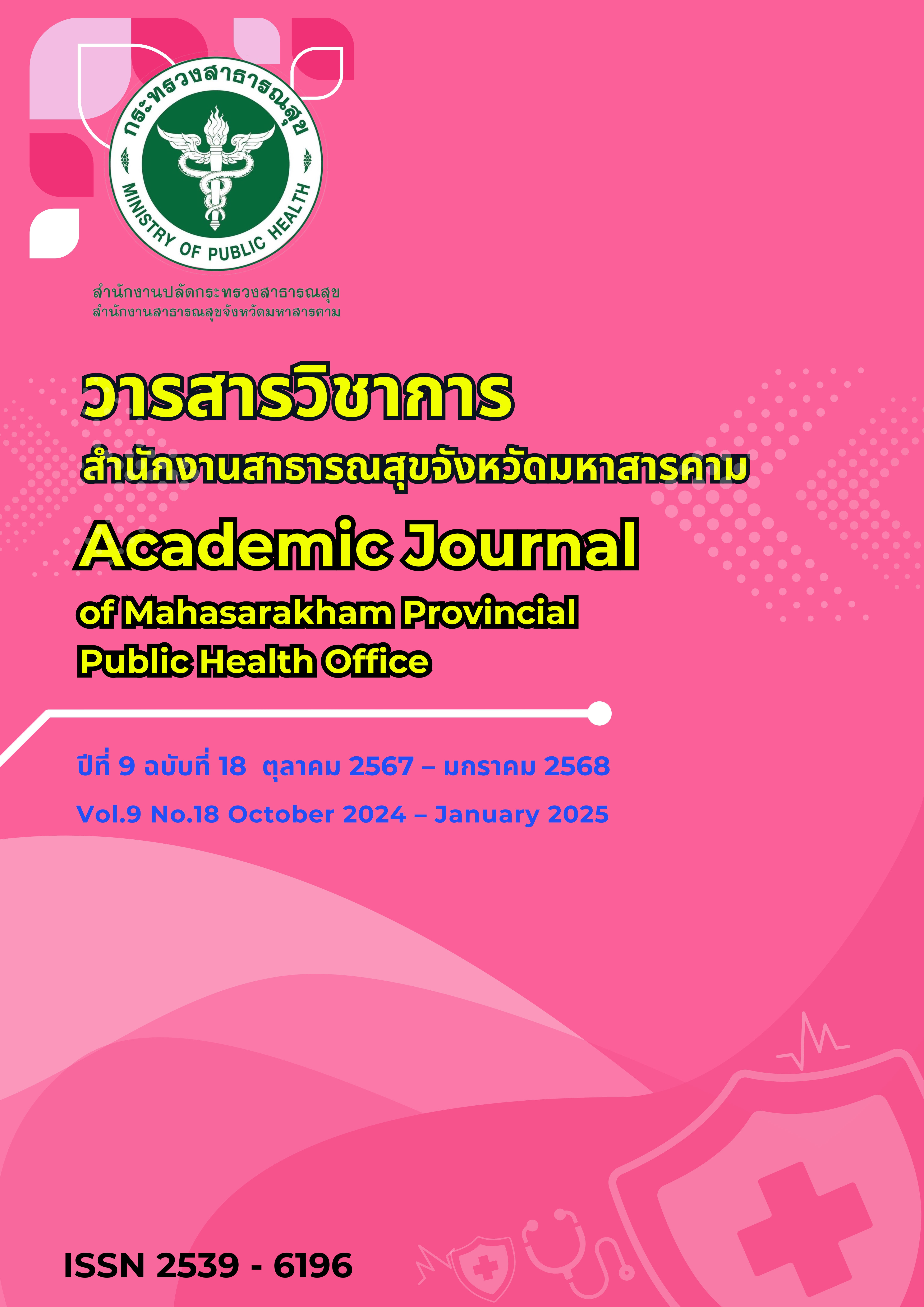 					View Vol. 9 No. 18 (2024): October 2024 - January 2025
				