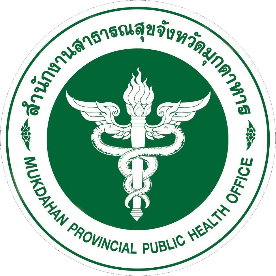 สำนักงานสาธารณสุขจังหวัดมุกดาหาร