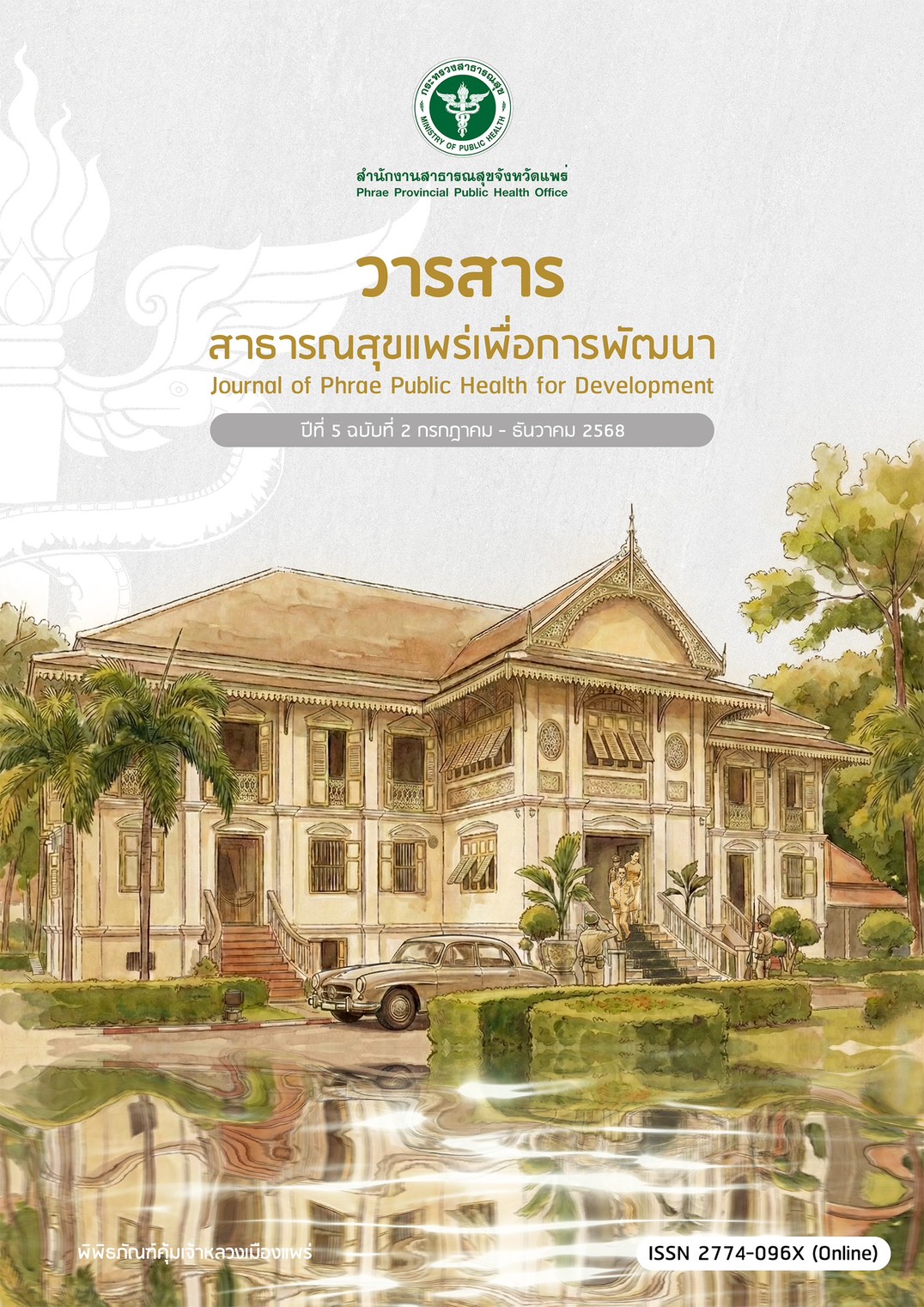 					View Vol. 5 No. 2 (2025): July-December 
				