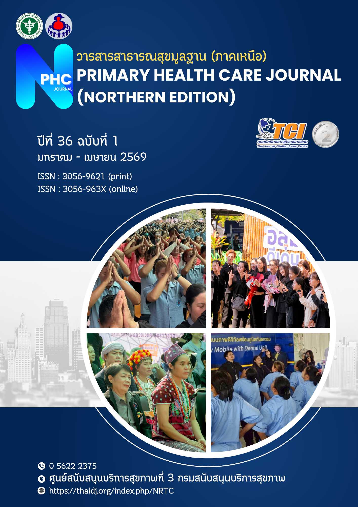 					ดู ปีที่ 36 ฉบับที่ 1 (2026): วารสารสาธารณสุขมูลฐาน (ภาคเหนือ) มกราคม - เมษายน
				