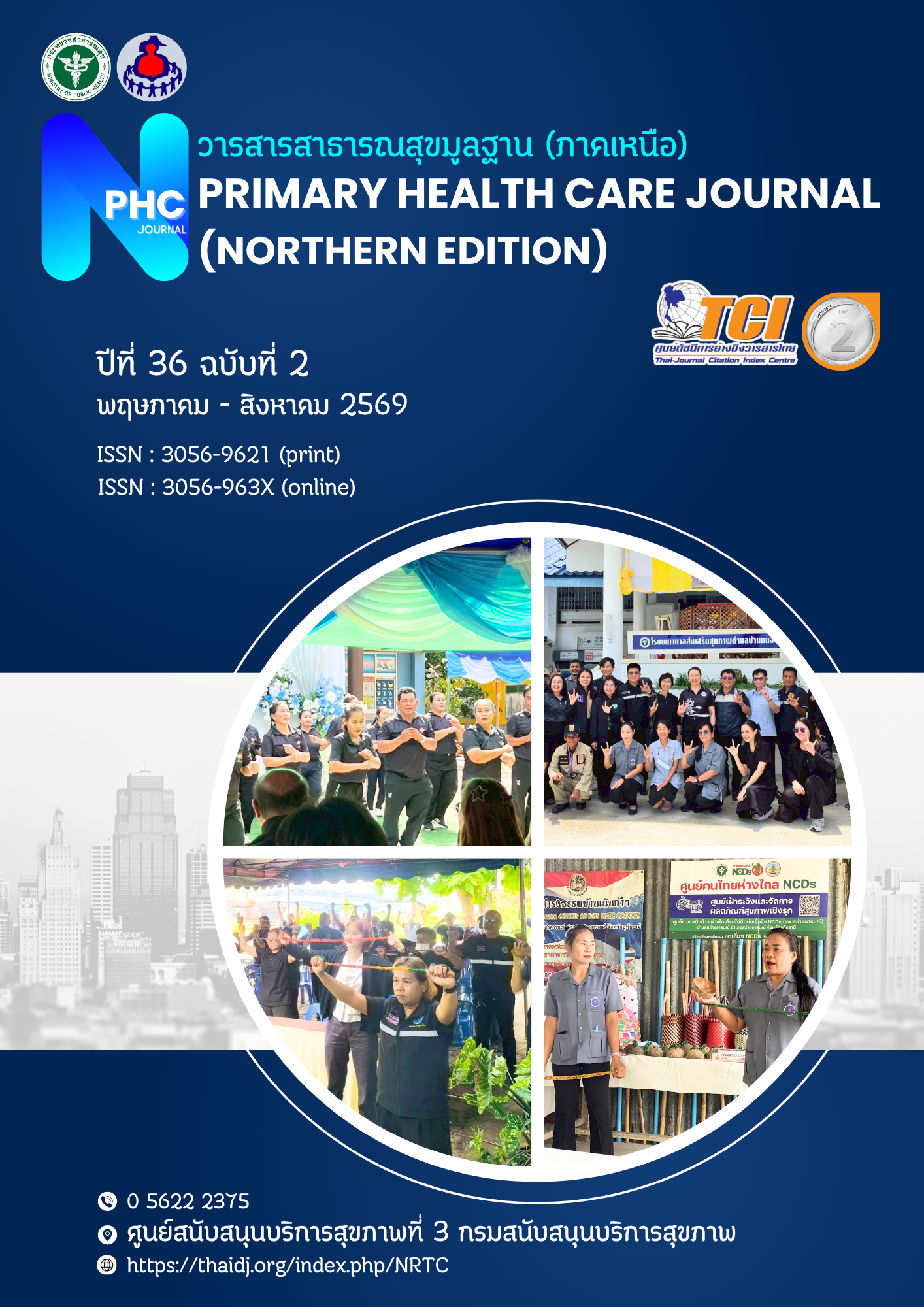 					ดู ปีที่ 36 ฉบับที่ 2 (2026): วารสารสาธารณสุขมูลฐาน (ภาคเหนือ) พฤษภาคม - สิงหาคม
				