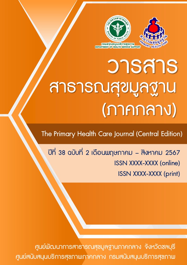 วารสารสาธารณสุขมูลฐาน (ภาคกลาง)