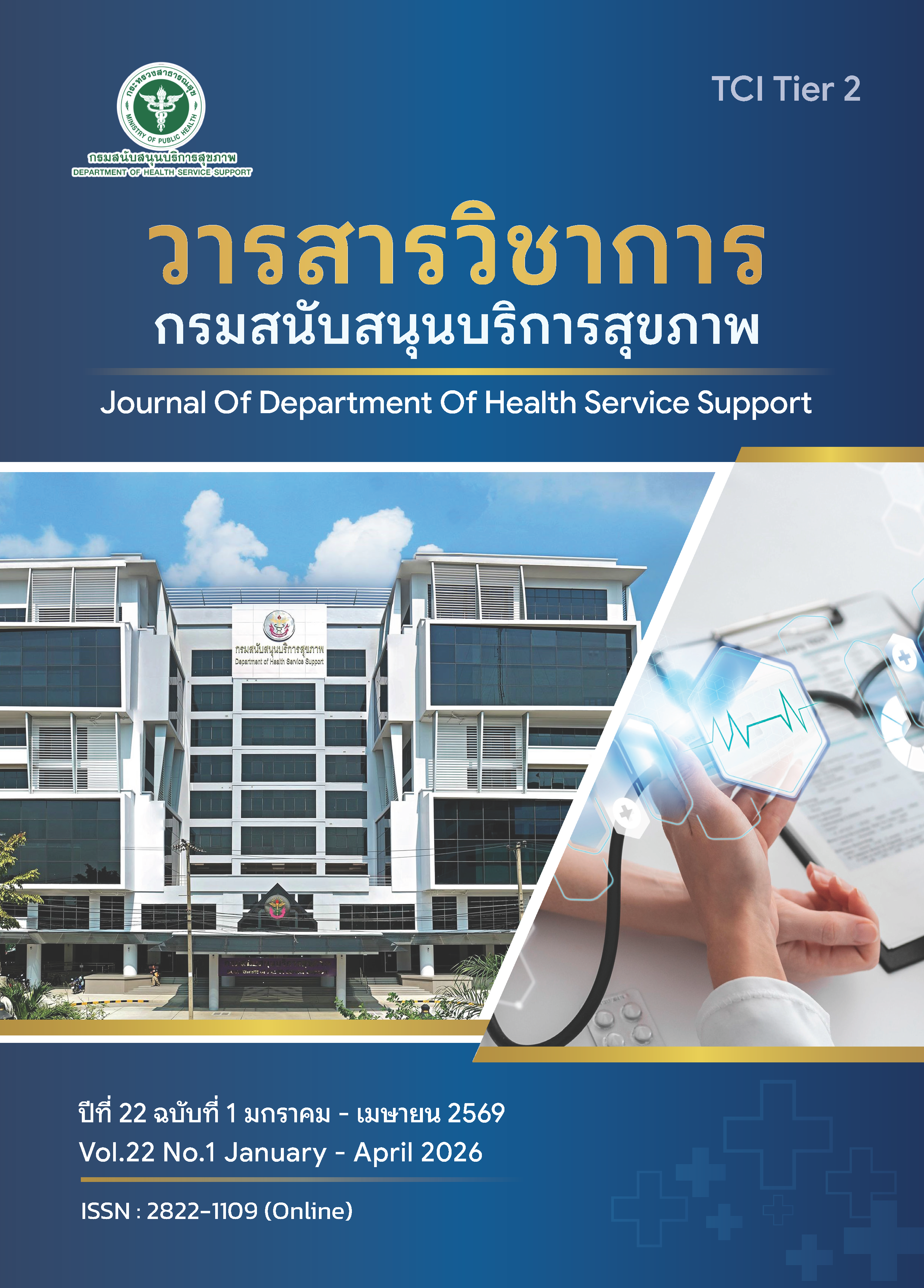 					ดู ปีที่ 22 ฉบับที่ 1 (2569): มกราคม - เมษายน 2569
				