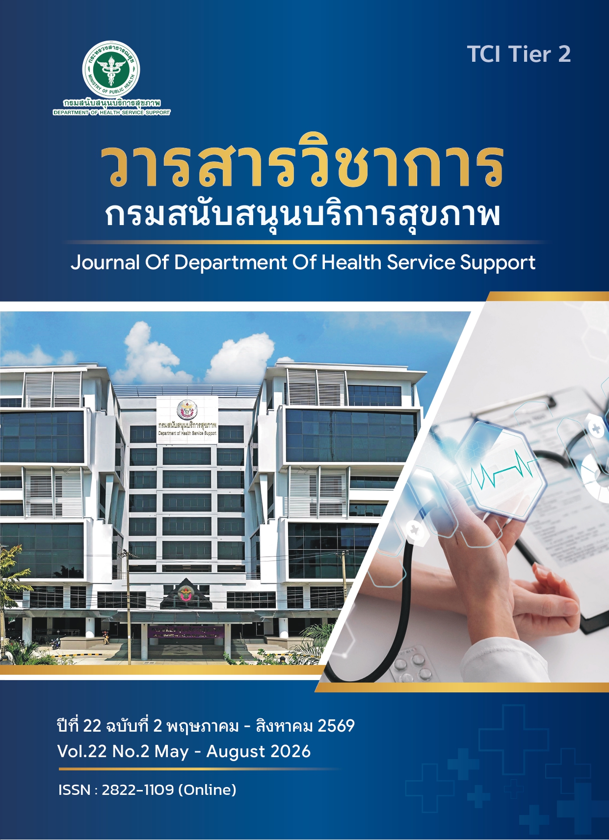 					ดู ปีที่ 22 ฉบับที่ 2 (2569): พฤษภาคม - สิงหาคม 2569
				