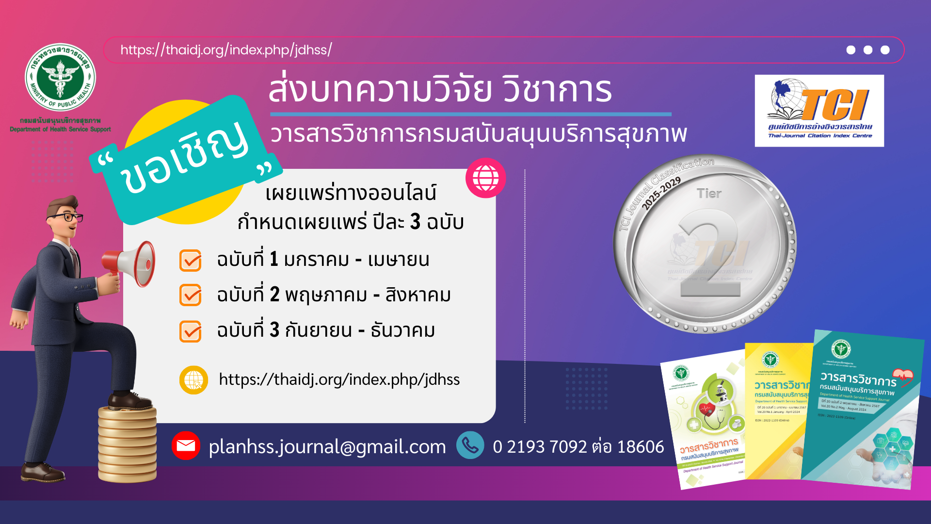 เชิญส่งบทความ