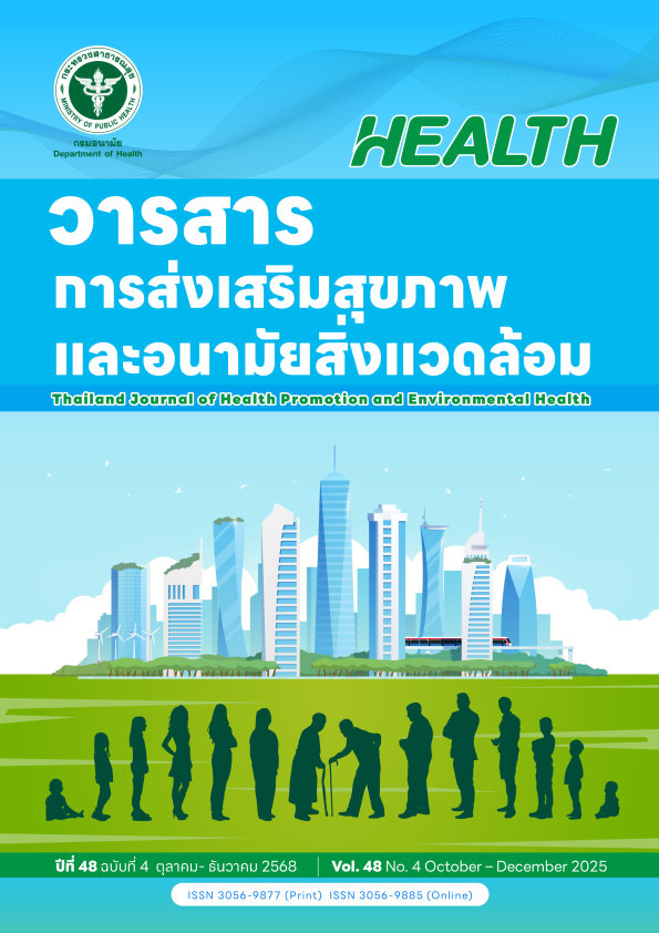 					View Vol. 48 No. 4 (2568): October - December 2568
				