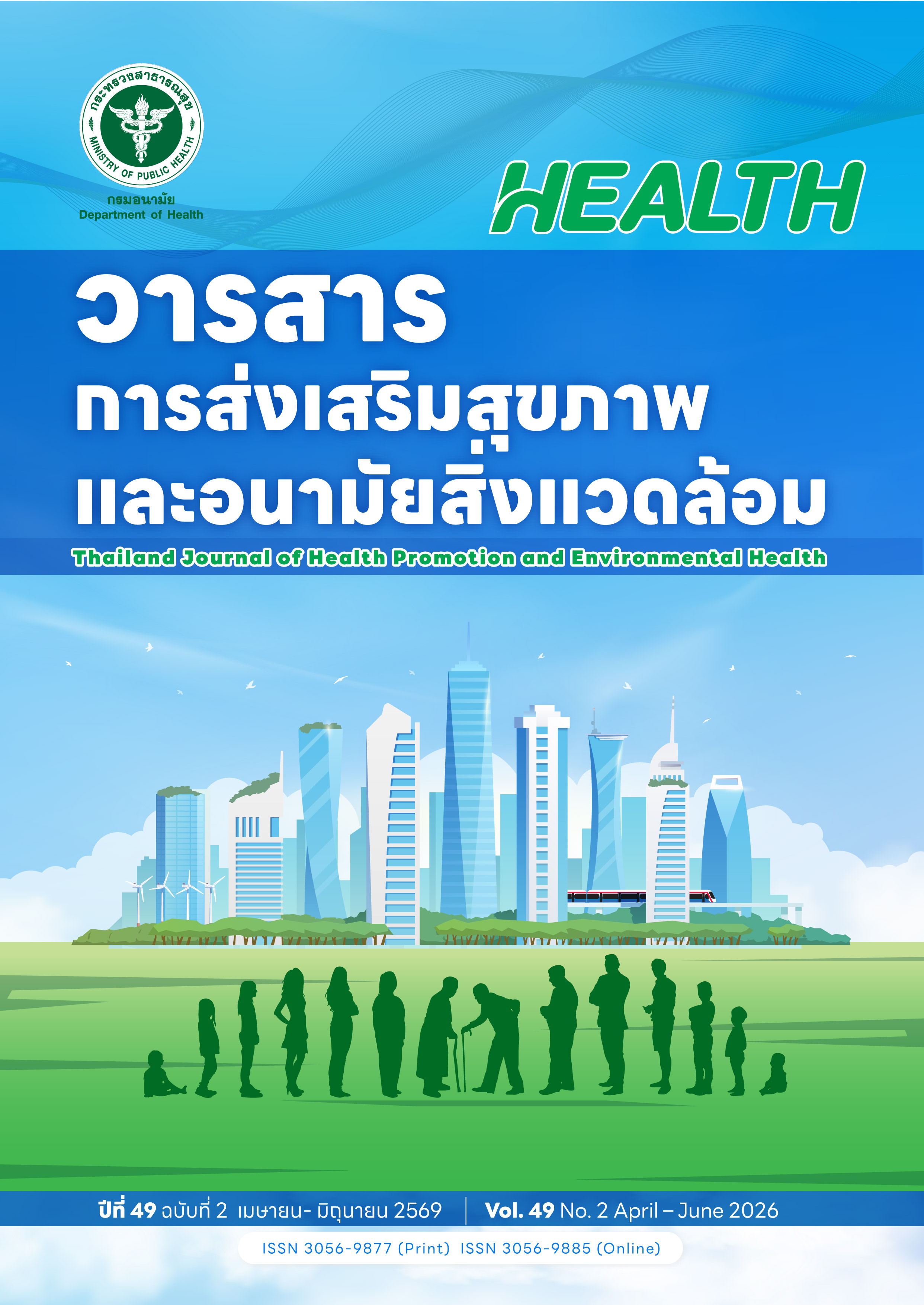 					View Vol. 49 No. 2 (2026): April - June 2026
				