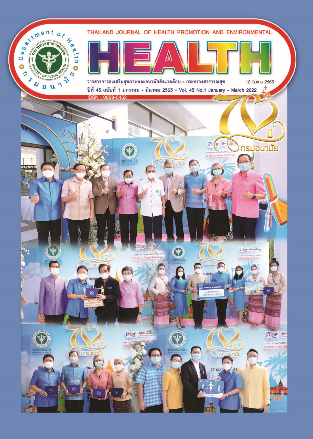 ปีที่ 45 ฉบับที่ 1 (มค.-มีค.) 2565