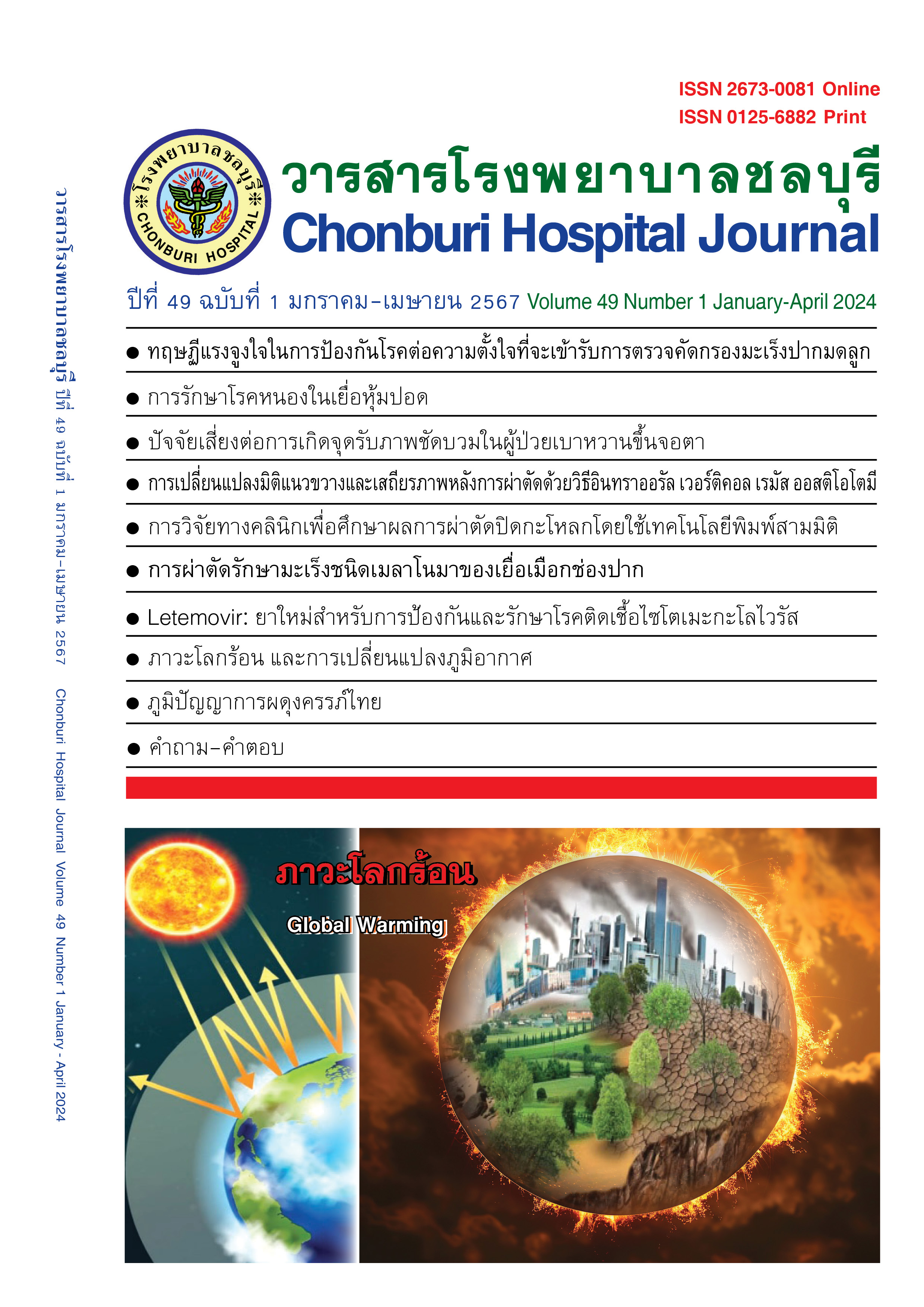 Chonburi Hospital Journal