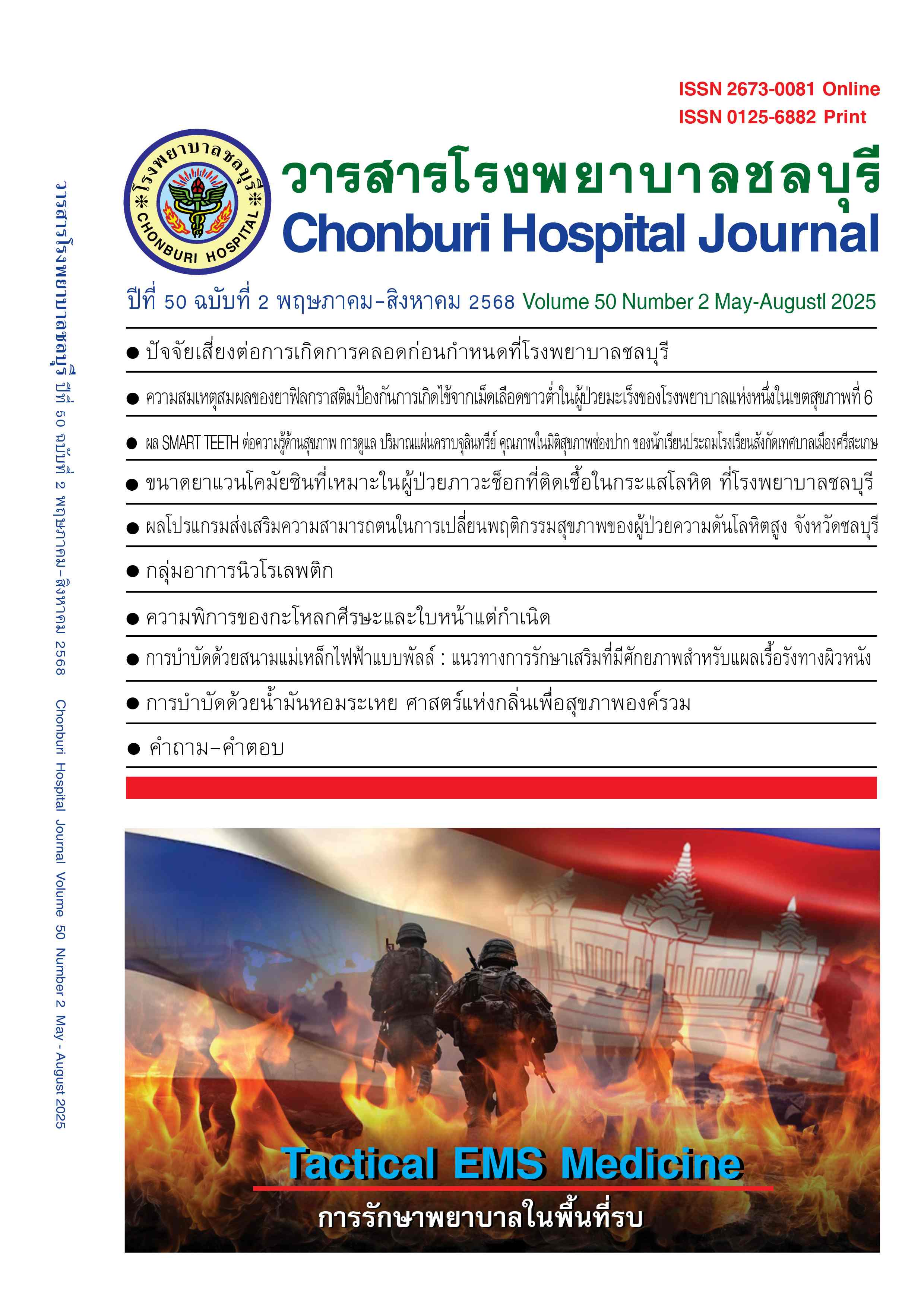 Chonburi Hospital Journal