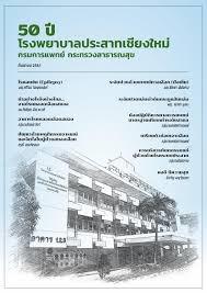 หน้าปกวารสาร